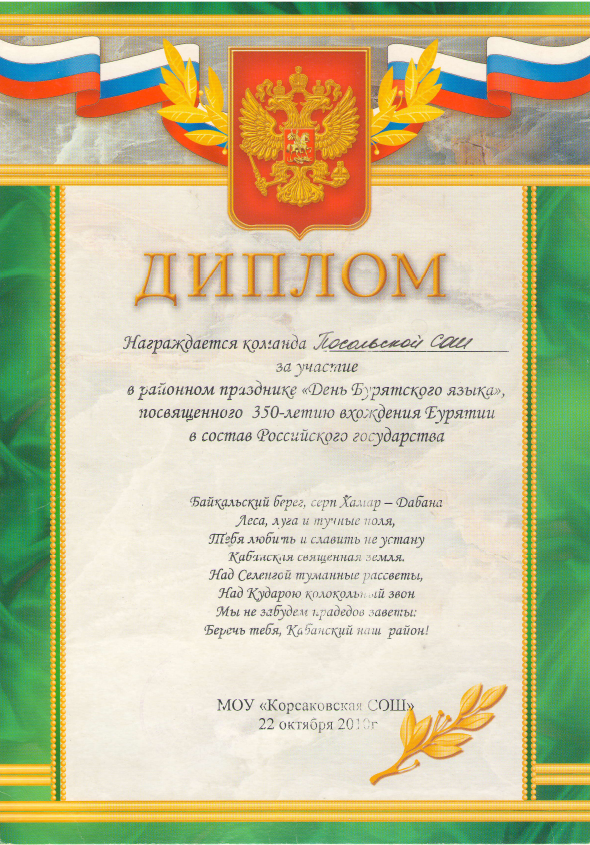 Стих учителю бурятского языка Стих учителю бурятского языка